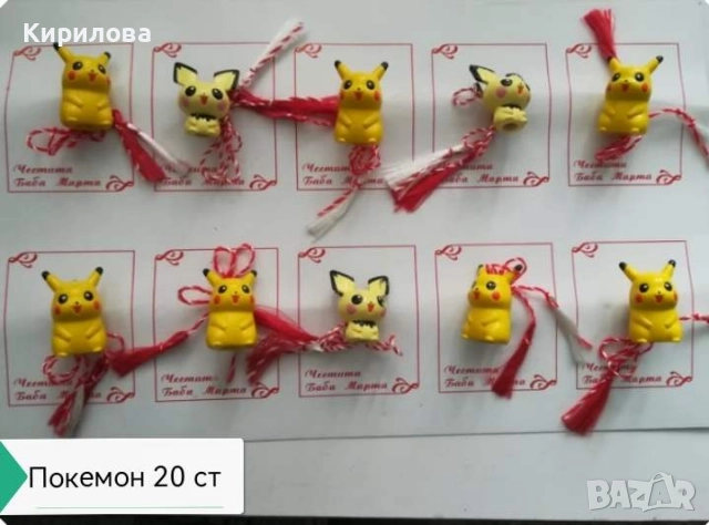 МАРТЕНИЦИ цена 0,20 ст за 1 бр, снимка 16 - Други - 6078464