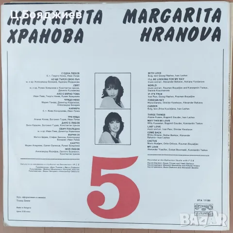 Маргарита Хранова, 5-ти албум, снимка 2 - Грамофонни плочи - 56244862