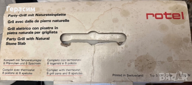 Rotel чисто нов парти грил с естествена каменна плоча 1200W , снимка 3 - Скари - 51827827