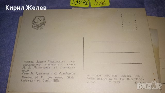 ЛОТ ЧЕТИРИ СТАРИ ПОЩЕНСКИ КАРТИЧКИ СССР ГДР ГРАДОВЕ ПРИРОДА СГРАДИ 33046, снимка 9 - Филателия - 38652714