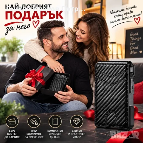 Мъжки портфейл за карти с RFID защита, автоматично изваждане и магнитно затваряне