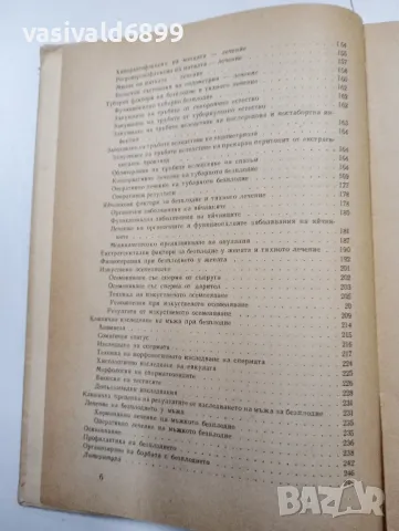 "Безплодието в семейството", снимка 7 - Специализирана литература - 47802729