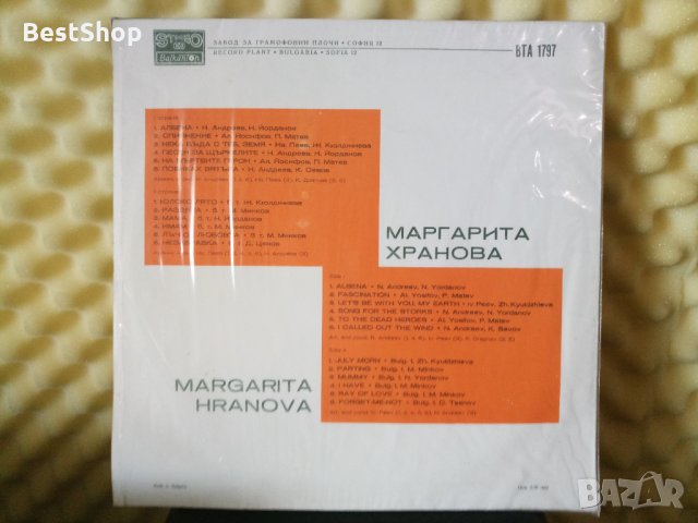 Маргарита Хранова, снимка 2 - Грамофонни плочи - 29547066