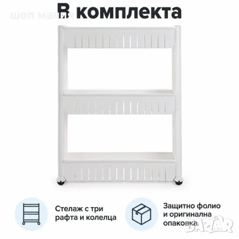 Тесен подвижен стелаж с 3 рафта, снимка 4 - Етажерки - 56115884