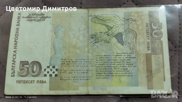 50 лева 2006 риплейсмънт , снимка 2 - Нумизматика и бонистика - 50474772