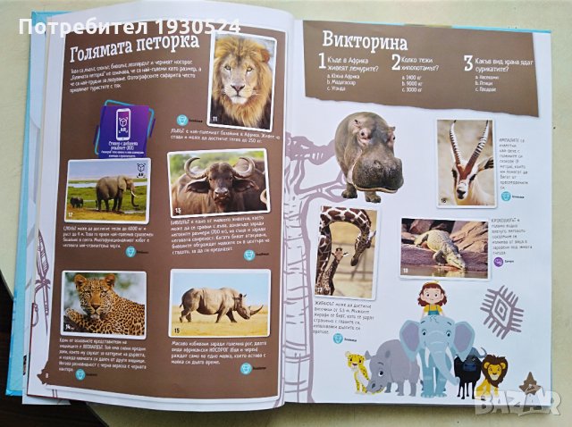 Колекционерски албум на Билла, снимка 5 - Колекции - 31797251