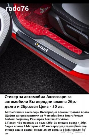 Аксесоари за Смарт Автомобил , снимка 10 - Аксесоари и консумативи - 29552278