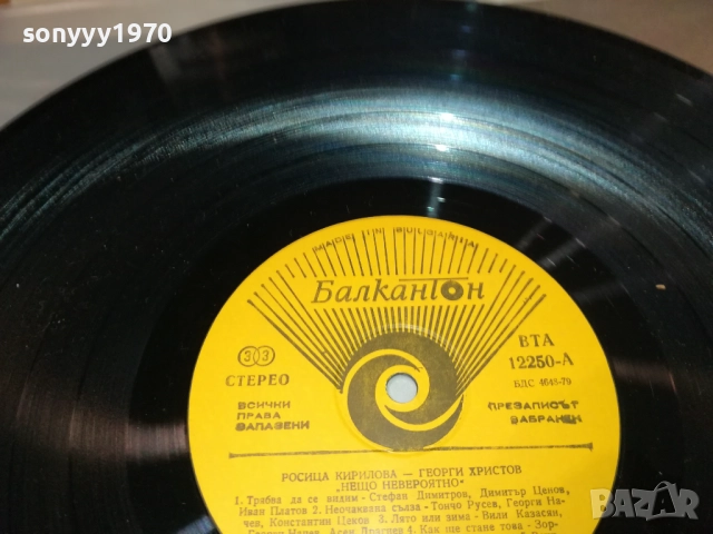 РОСИЦА КИРИЛОВА И ГРОРГИ ХРИСТОВ 2110251713, снимка 11 - Грамофонни плочи - 52133366