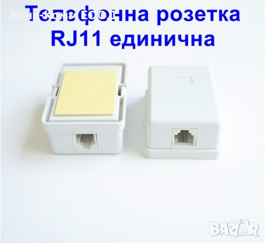 Телефонна розетка RJ11 единична, снимка 1 - Мрежови адаптери - 40744162