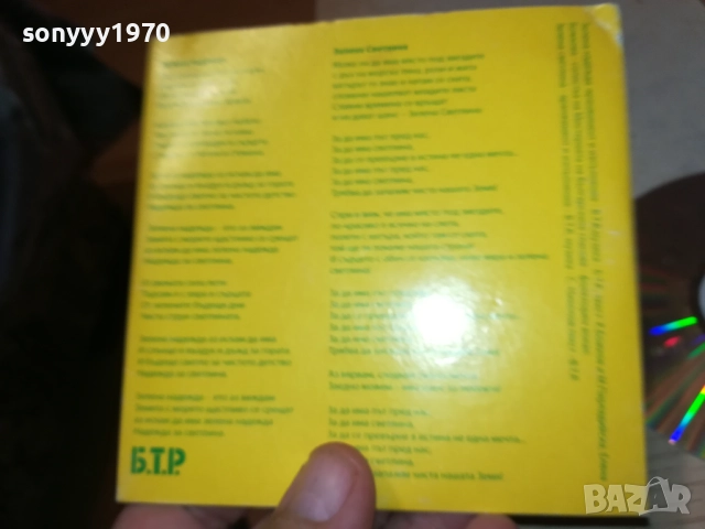 БТР ЦД 0709251914, снимка 11 - CD дискове - 51635376