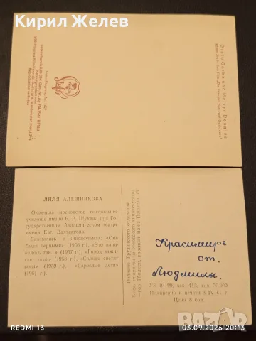 Лот ретро картички 10 броя Емилия Радева,Вела Пеева,Лиля Алешникова за КОЛЕКЦИЯ 36014, снимка 7 - Филателия - 55943610
