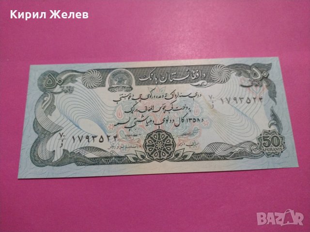 Банкнота Авганистан-16183