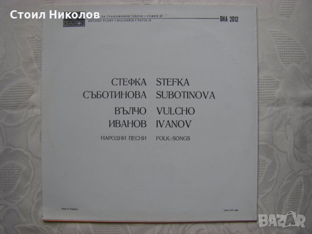 ВНА 2012 - Изпълнения на Стефка Съботинова и Вълчо Иванов , снимка 4 - Грамофонни плочи - 31808596