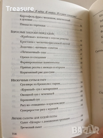 Я красивая. Я худая. И я стерва. И я умею готовить! - Рори Фридман и Ким Барнуин, снимка 18 - Други - 39803205