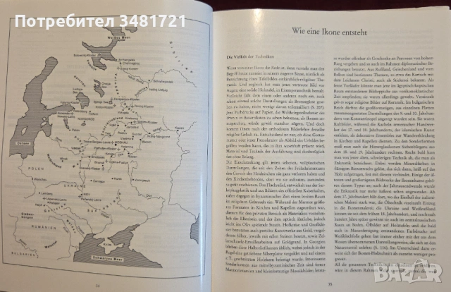 Ikonen, снимка 4 - Енциклопедии, справочници - 53251577