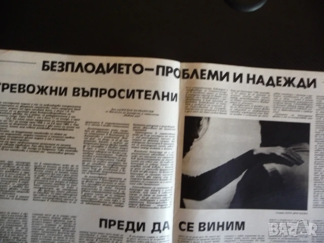 Здраве 2/86 Диабет грип тютюнопушене белодробен рак безплодието децата пият страхът храна лекарства, снимка 5 - Списания и комикси - 51133877