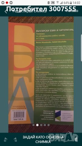 Помагало по Български език и литература за 5 клас , снимка 4 - Учебници, учебни тетрадки - 40021676