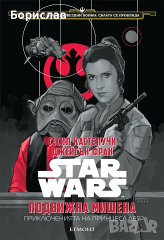 Star Wars / Междузвездни войни 3 книги, снимка 2 - Списания и комикси - 48576706