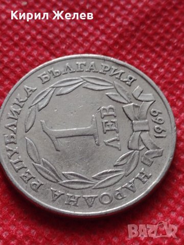 Монета 1 лев 1969г. от соца перфектно състояние за колекция - 25020, снимка 4 - Нумизматика и бонистика - 35196541