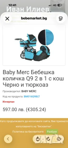 Бебешка количка с два коша Baby Merc Q9 2в1, снимка 3 - Детски колички - 55885706