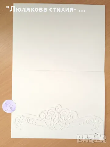 Картичка- плик за сватба, снимка 2 - Подаръци за сватба - 47476405