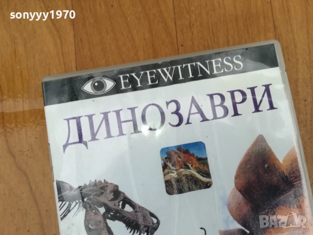 ДИНОЗАВРИ ДВД 0312250735, снимка 3 - DVD филми - 52634454