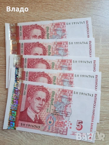 5 лева 2009, 5 броя поредни номера , снимка 1
