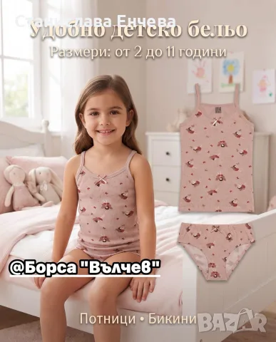 Детски потник и бикини, снимка 10 - Детско бельо и бански  - 56538549