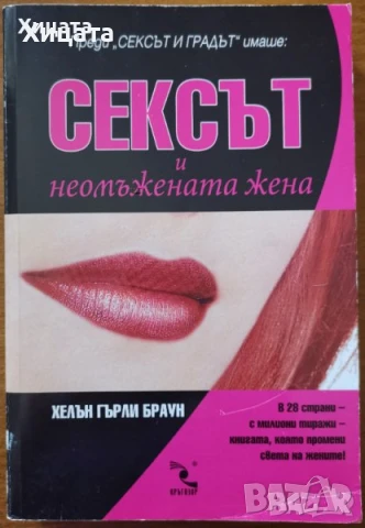 Кама Сутра;Сексуална магия;Сексуални тайни;Игри;Есенцията на Тантра;Страхотен любовник;Супер секс, снимка 8 - Енциклопедии, справочници - 50789078