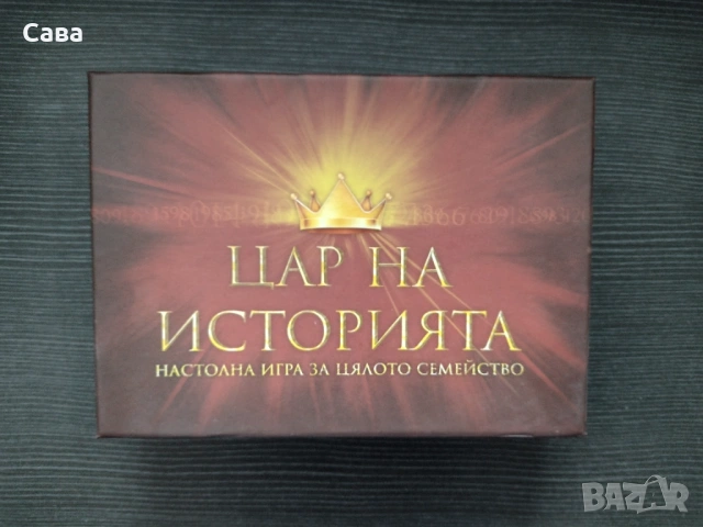 Цар на историята, настолна игра