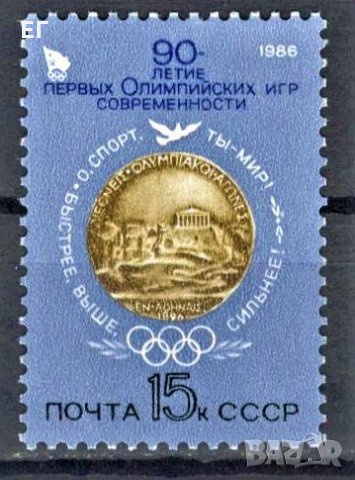 СССР, 1986 г. - самостоятелна пощенска марка, чиста, 1*1
