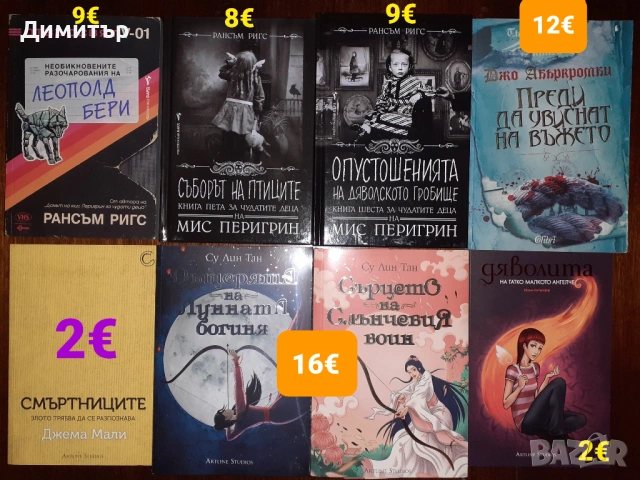 Намалени книги , снимка 7 - Художествена литература - 53884306