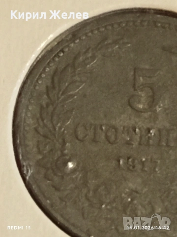 Монета 5 стотинки 1917г. Царство България Съединението прави силата 53095, снимка 4 - Нумизматика и бонистика - 53111679