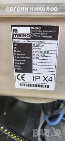 Конзолна съдомиялна Meiko 545 D..M, снимка 5 - Обзавеждане на кухня - 54081338