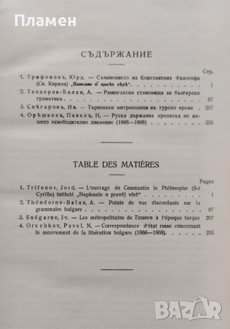 Списание на Българската академия на науките. Кн. 52 / 1935, снимка 4 - Антикварни и старинни предмети - 39377223