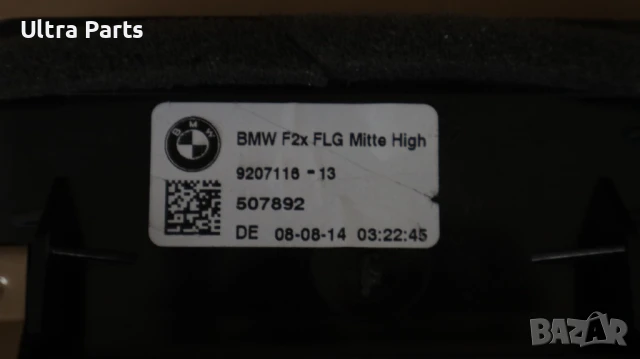 Оригинален централен въздуховод табло за BMW F20 F21 F22 F23 9207116, снимка 6 - Части - 50445175