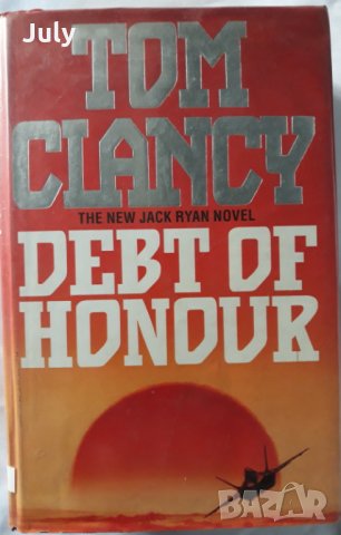 Debt of honour, Tom Clancy, 1994, снимка 1 - Художествена литература - 29841125