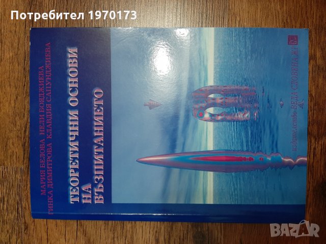 Теоретични основи на възпитанието