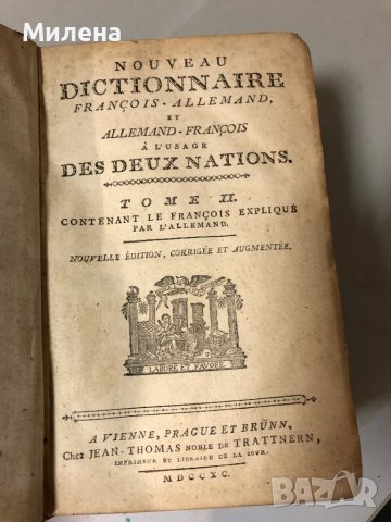 Френско-немски речник, снимка 4 - Чуждоезиково обучение, речници - 50612784
