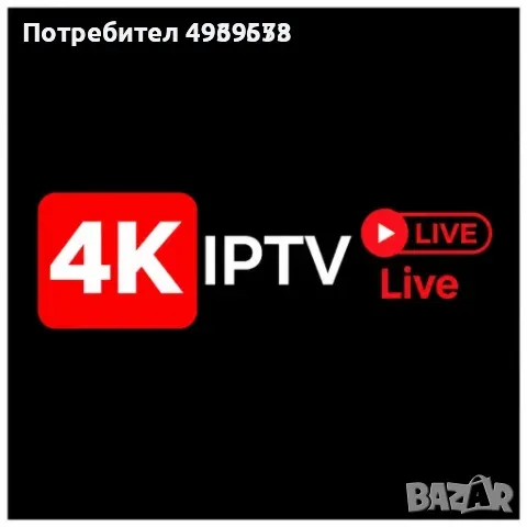 Интернет Телевизия със Кристално качество IPTV 4K 
