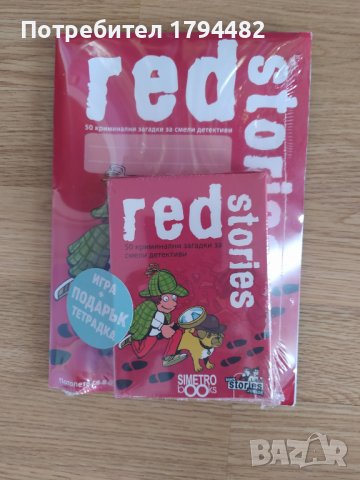 Нова, неразпечатана игра Red Stories - 50 криминални загадки за малки детективи, снимка 1 - Образователни игри - 38333085