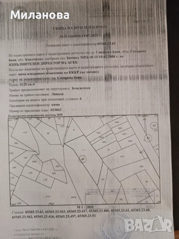 Продавам 25 дка. земеделска земя в землището на гр.Сапарева баня.От собственик!, снимка 4 - Земеделска земя - 52417070