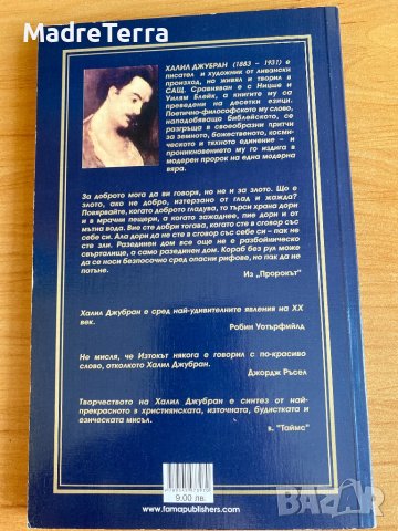 Протокът / Халил Джубран, снимка 2 - Други - 37513920