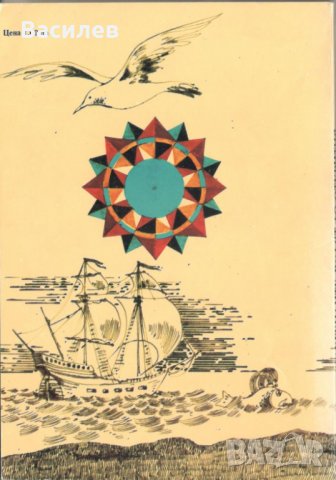 Легендите водят до открития - Владимир Малов, снимка 2 - Художествена литература - 31056763