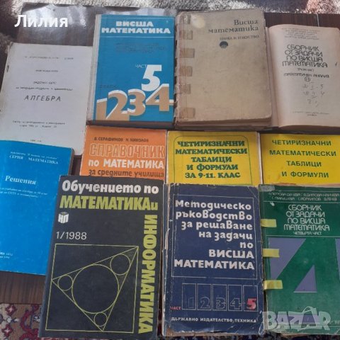 Книги и помагала по български език и математика, снимка 7 - Учебници, учебни тетрадки - 25207022