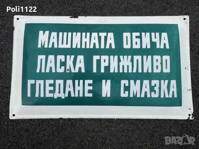 Емайлирана табела