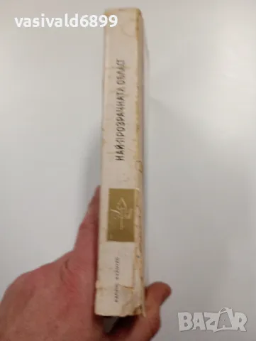 Карлос Фуентес - Най - прозрачната област , снимка 2 - Художествена литература - 49284709