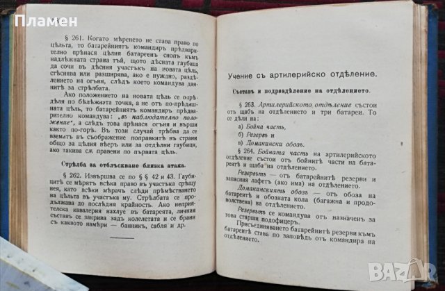 Уставъ за строевата служба въ тежката полска скорострелна и не скорострелна артилерия /1912/, снимка 6 - Антикварни и старинни предмети - 30175224