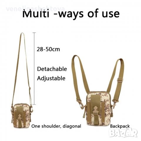 Мултифункционална тактическа MOLLE чантичка с ПРЕЗРАМКА, снимка 8 - Чанти - 40091809