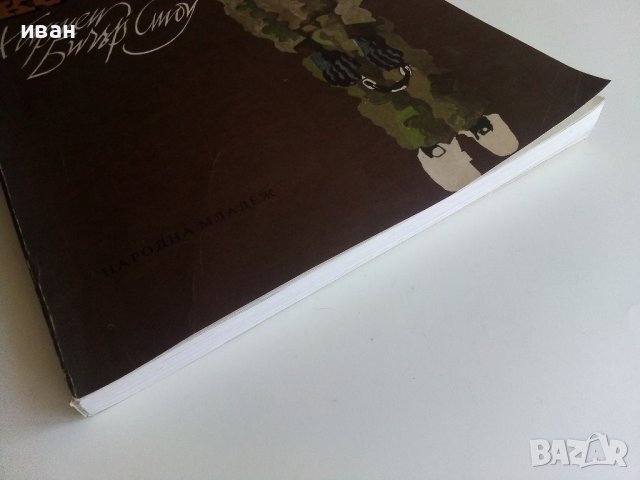 Чичо Томовата колиба - Хариет Бичър Стоу - 1979г. , снимка 7 - Детски книжки - 42525258